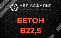 Бетон B22,5 в Чаще