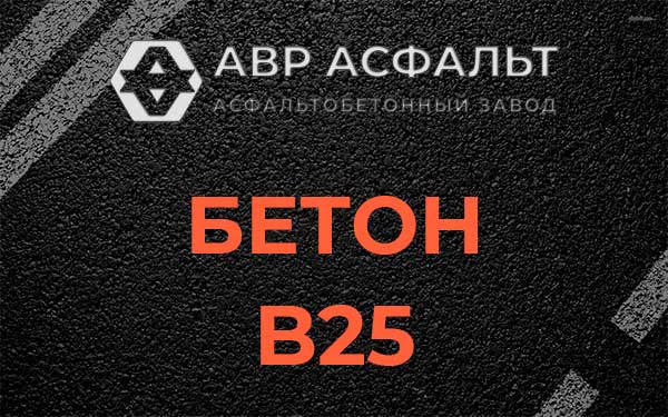 Бетон В25 в Чаще