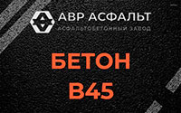 Бетон B45 в Чаще