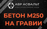 Бетон М250 на гравии в Чаще