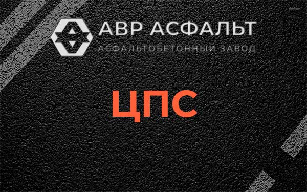 ЦПС в Чаще