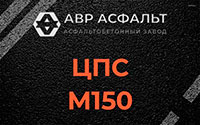 ЦПС М150 в Чаще