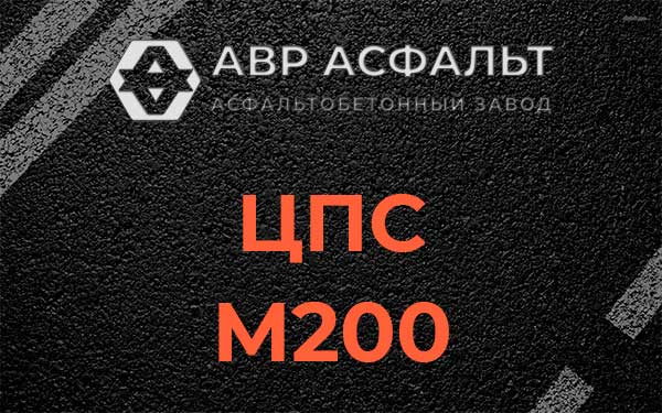 ЦПС М200 в Чаще