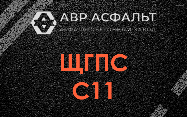 ЩГПС С11 в Чаще