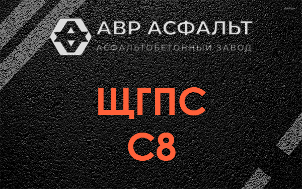 ЩГПС С8 в Чаще