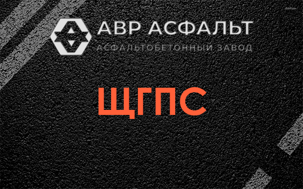 ЩГПС в Чаще