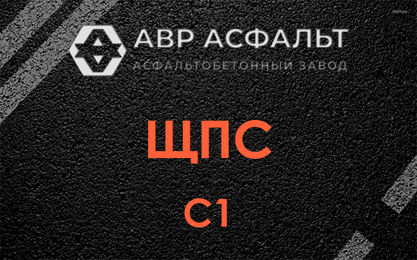 ЩПС С1 в Чаще