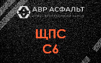 ЩПС С6 в Чаще