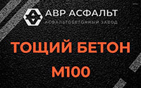 Тощий бетон 100 в Чаще